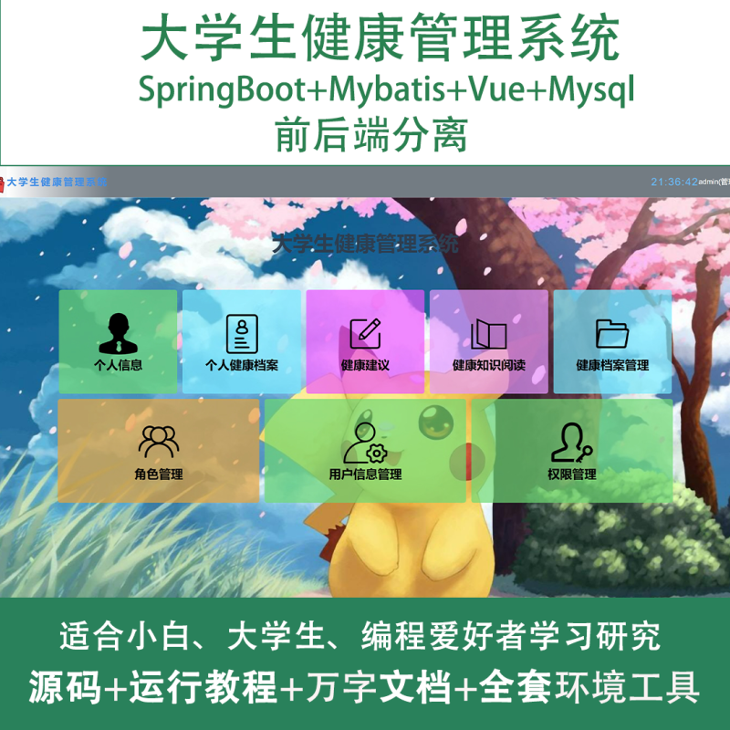 基于Java Springboot大学生健康管理系统-源码好优多