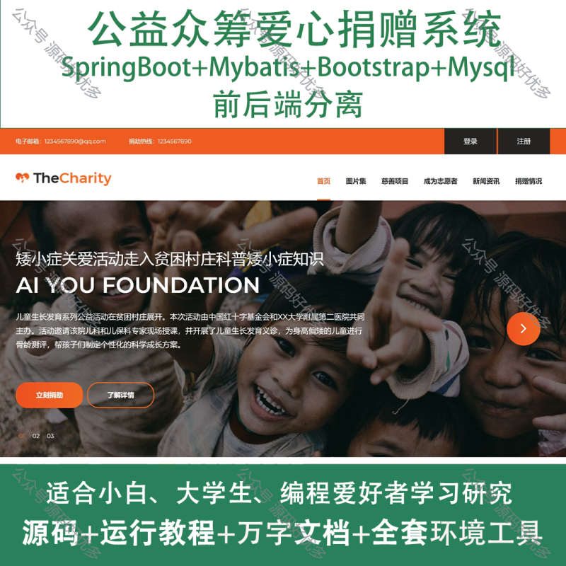 基于Java Springboot公益众筹爱心捐赠系统-源码好优多