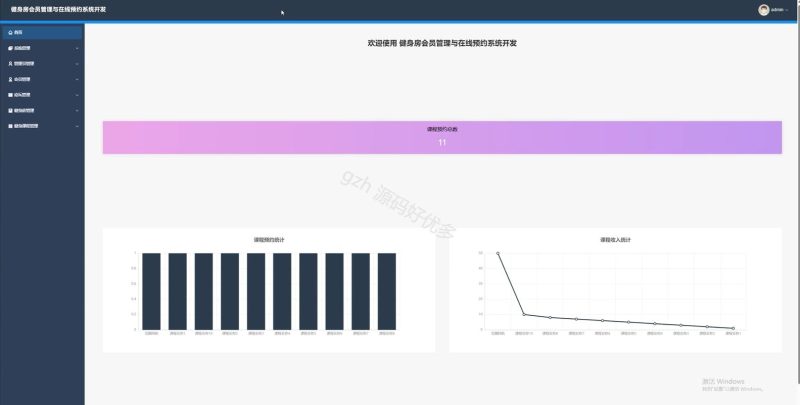 健身房会员管理与在线预约系统LW-源码好优多