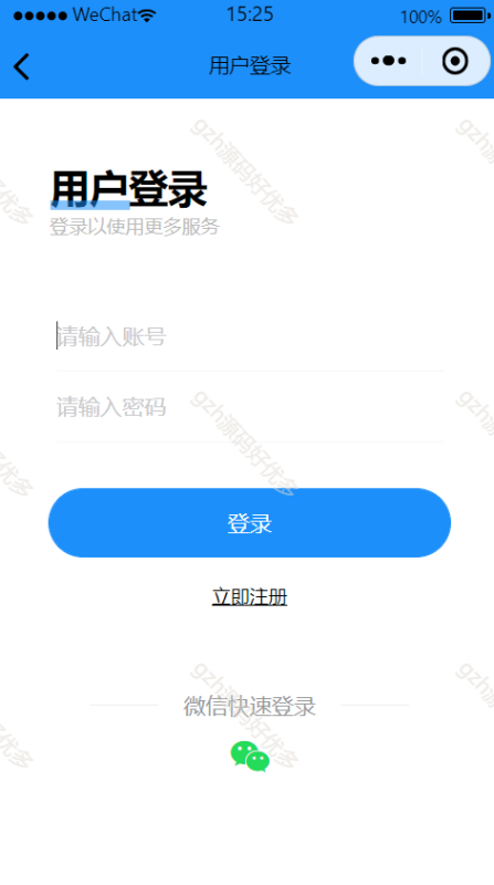 自习室座位预约微信小程序-源码好优多