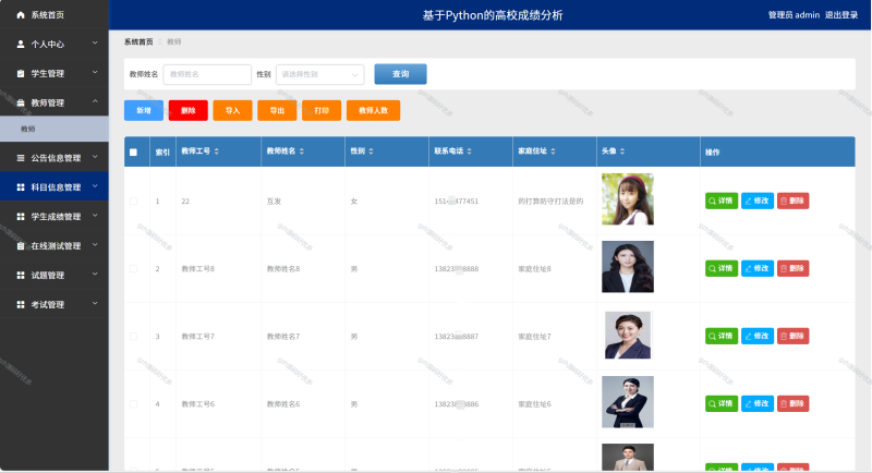 基于Python+Django的高校成绩分析系统+LW+PPT-源码好优多