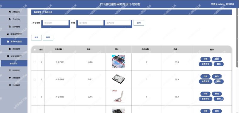 基于Java springboot游戏服务网站-源码好优多