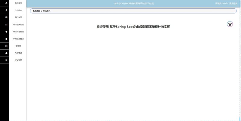 基于Java springboot拍卖管理系统-源码好优多