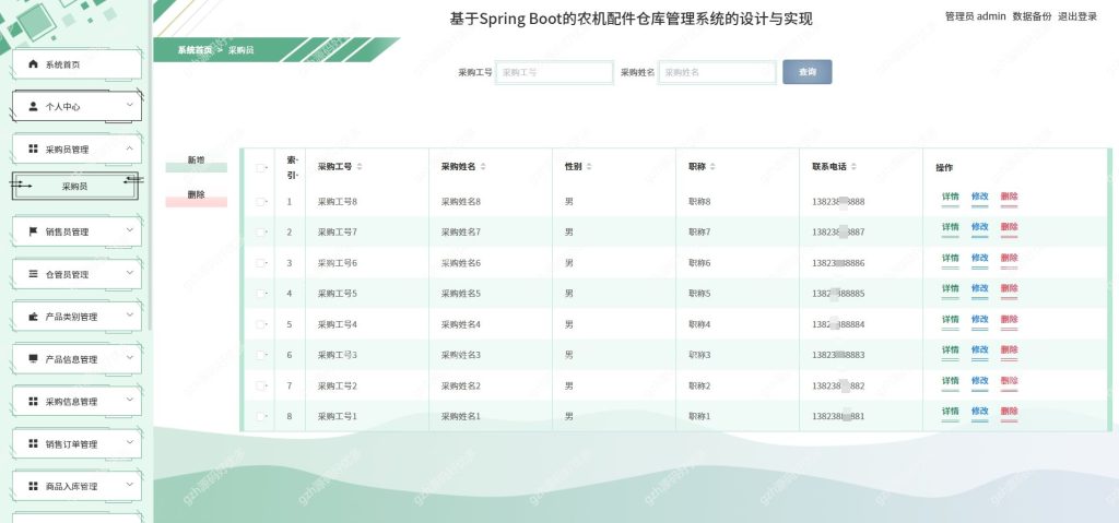 基于Java springboot农机配件仓库管理系统-源码好优多