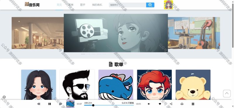 基于Java音乐管理系统-源码好优多