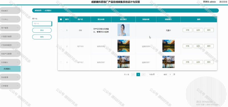 基于Java Springboot成都奥科厨具厂销售微信小程序-源码好优多
