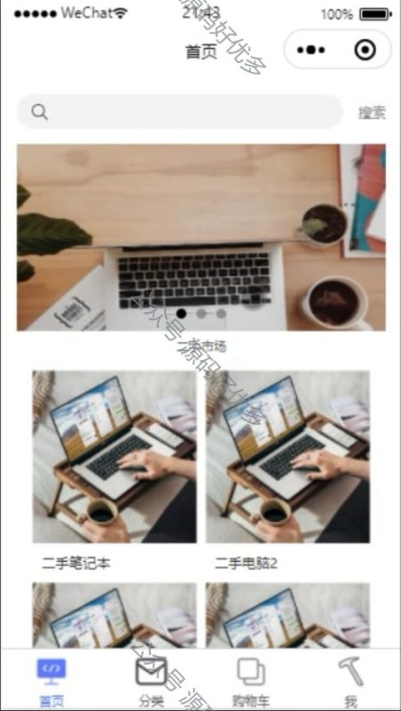 基于Java Springboot校园二手交易小程序-源码好优多