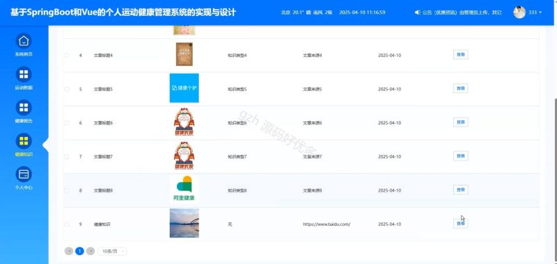 基于Java springboot个人运动健康管理系统LW-源码好优多
