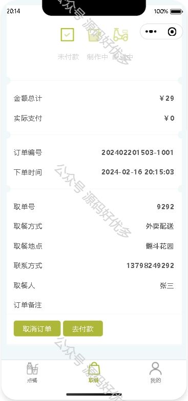 基于Java Springboot奶茶点餐微信小程序-源码好优多
