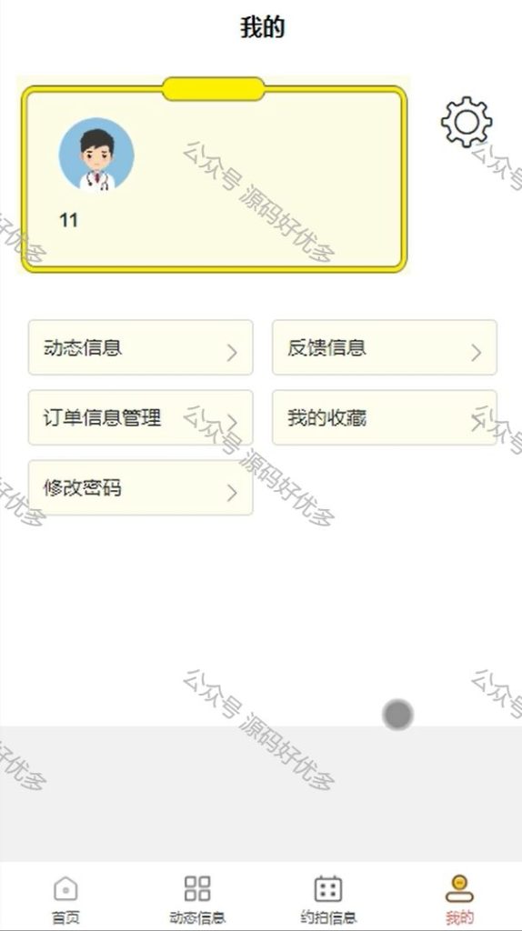 基于Java Springboot线上约拍摄影预约微信小程序-源码好优多