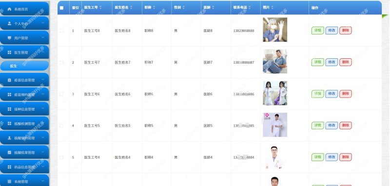 基于Java springboot医院疫情防控管理系统-源码好优多