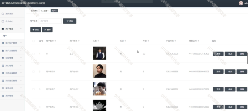 手机银行微信小程序-源码好优多