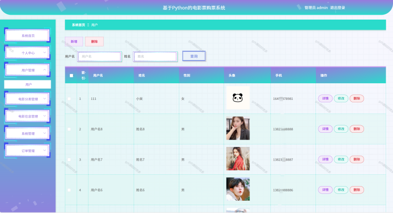 基于Python+Flask的电影院购票系统-源码好优多