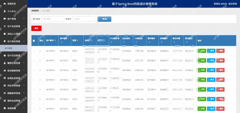 基于Java springboot街道办管理系统-源码好优多