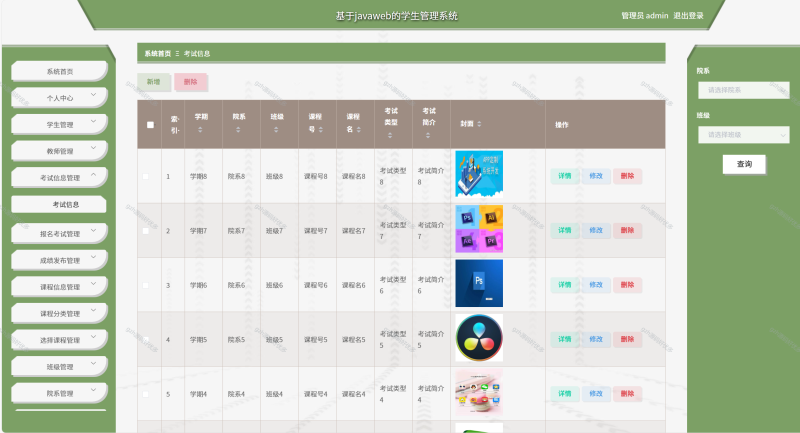基于Java springboot学生管理系统-源码好优多