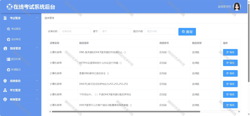 基于Java+SpringBoot在线考试系统-源码好优多