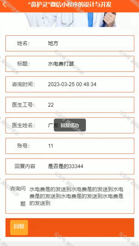基于Java Springboot门诊预约之鼻护灵微信小程序-源码好优多