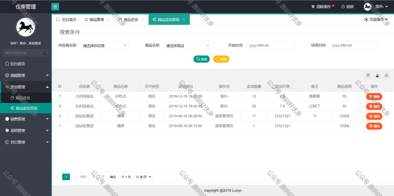 基于Java仓库管理系统-源码好优多