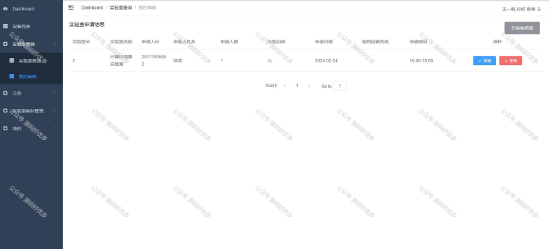 基于Java Springboot高校实验室管理系统-源码好优多