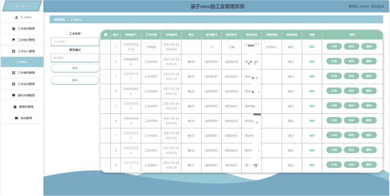 基于Java springboot工会管理系統-源码好优多