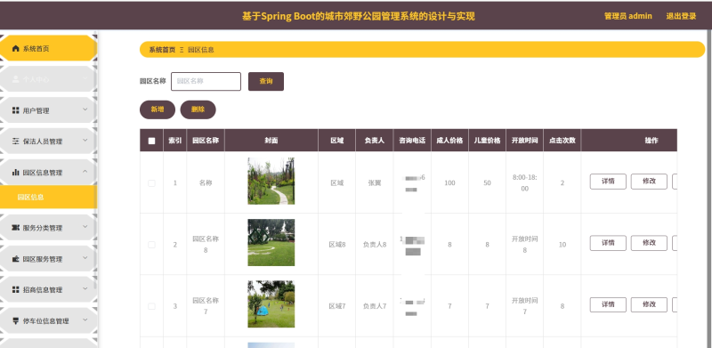基于Java springboot城市郊野公园管理系统-源码好优多