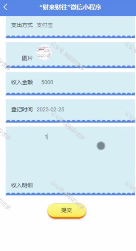 基于Java Springboot个人记账之财来财往微信小程序-源码好优多