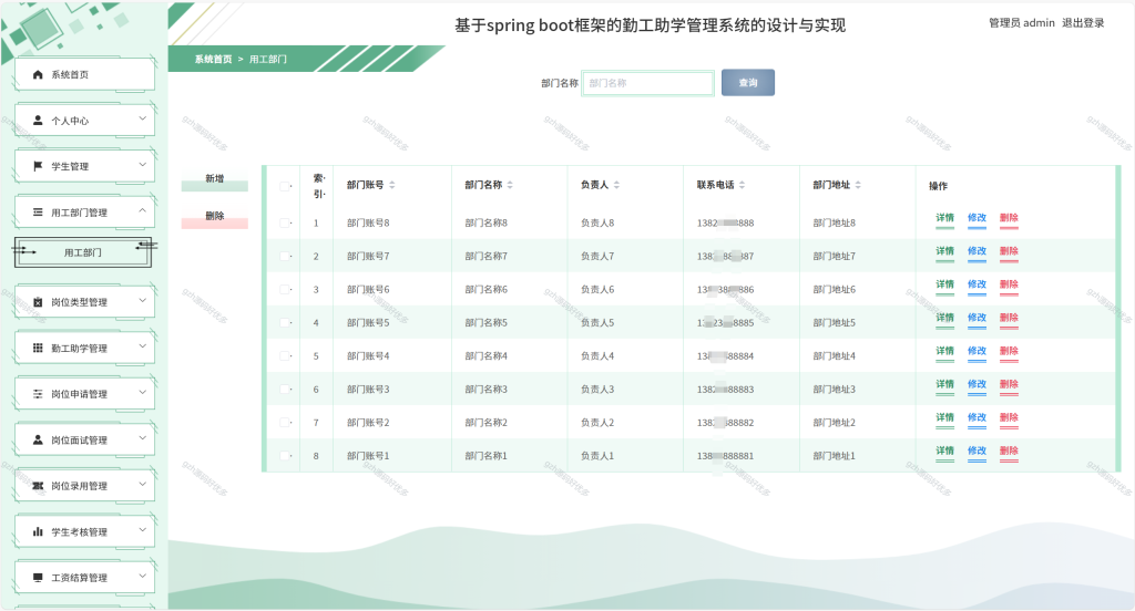 基于Java springboot勤工助学管理系统-源码好优多