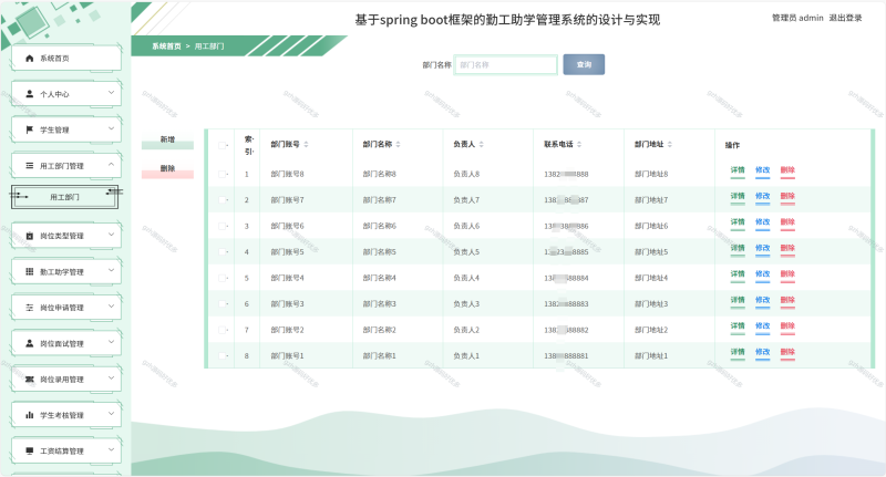 基于Java springboot勤工助学管理系统-源码好优多