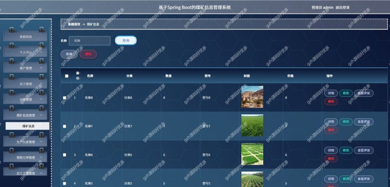 基于Java springboot煤矿信息管理系统-源码好优多