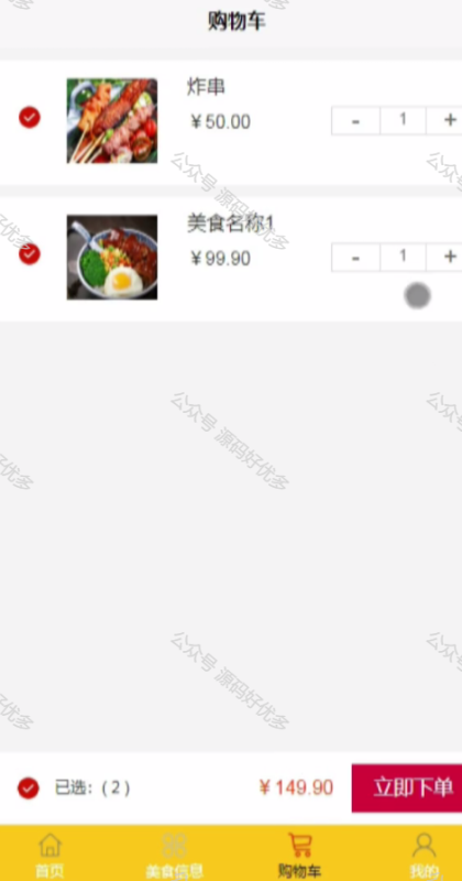 基于Java Springboot协同过滤算法的美食推荐微信小程序-源码好优多