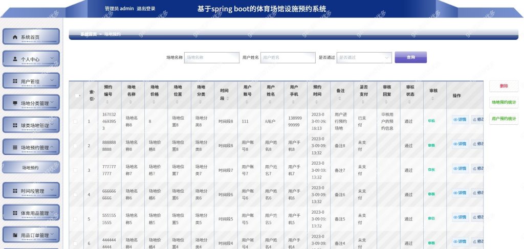 基于Java springboot体育场馆设施预约系统-源码好优多