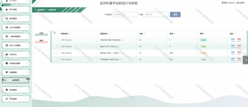 基于Java Springboot反诈科普微信小程序-源码好优多