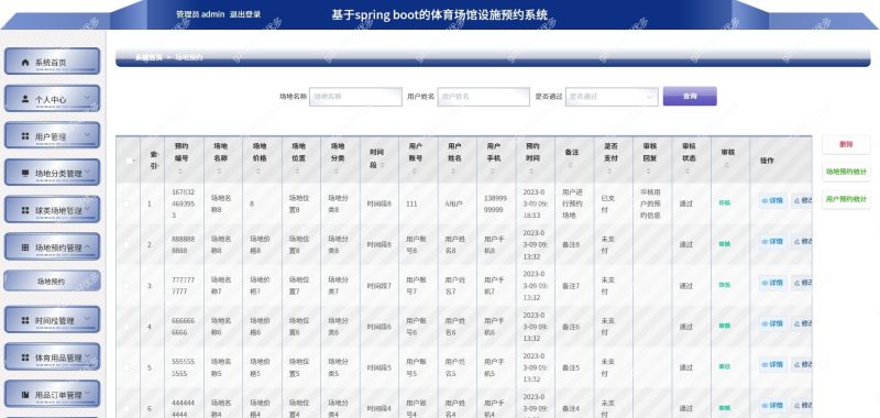 基于Java springboot体育场馆设施预约系统-源码好优多