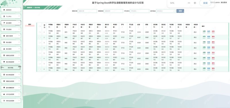基于Java springboot学生请假管理系统-源码好优多