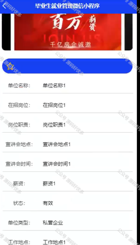 基于Java Springboot毕业生就业管理微信小程序-源码好优多