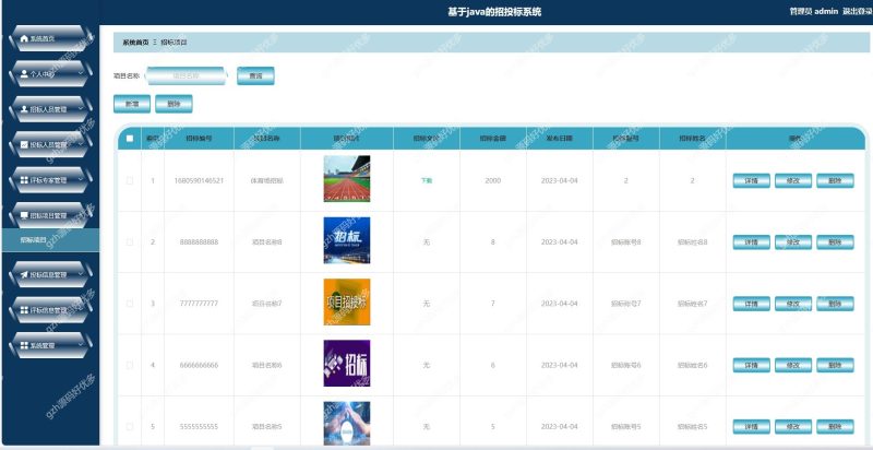 基于Java招投标系统+LW+PPT-源码好优多