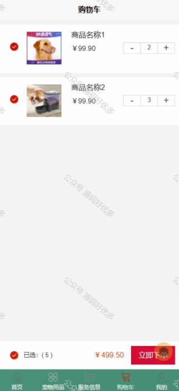 基于Java Springboot宠物医院微信小程序-源码好优多