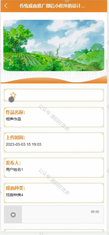 基于Java Springboot传统戏曲推广微信小程序-源码好优多