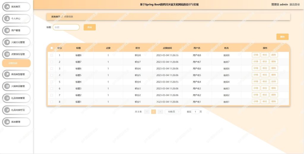 基于Java springboot四川火锅文化网站-源码好优多