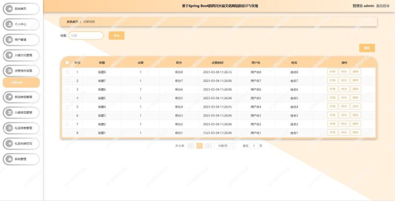 基于Java springboot四川火锅文化网站-源码好优多