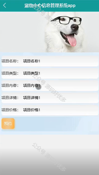 基于Java Springboot宠物中心信息管理app且微信小程序-源码好优多
