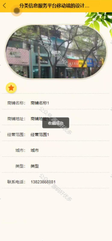 基于Java Springboot分类信息服务微信小程序-源码好优多