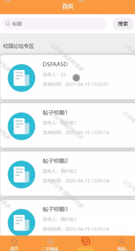 基于Java Springboot高校二手交易微信小程序-源码好优多