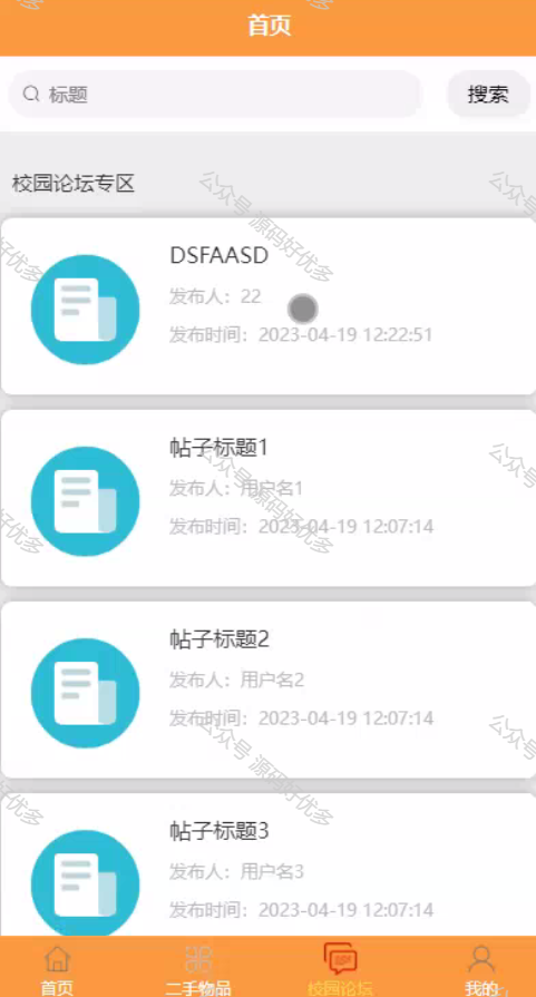 基于Java Springboot高校二手交易微信小程序-源码好优多