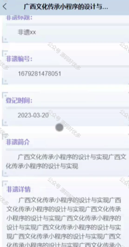 基于Java Springboot广西文化传承微信小程序-源码好优多