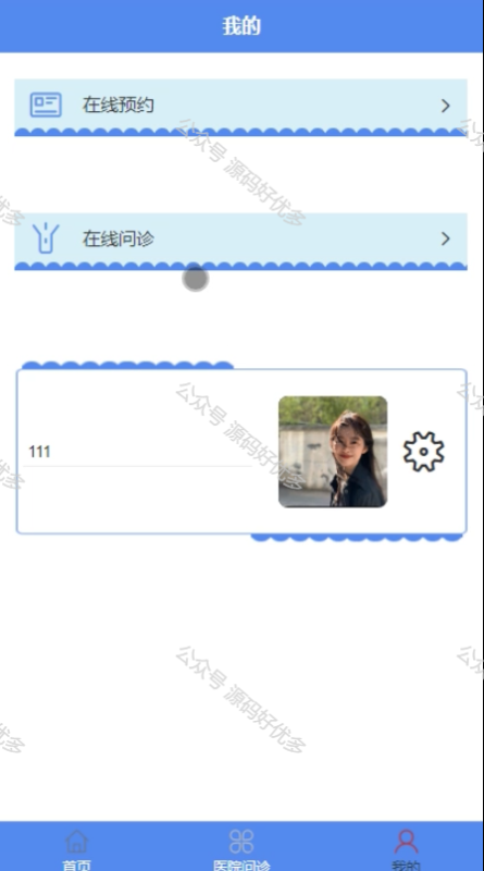 基于Java Springboot哈尔滨中心医院微信小程序-源码好优多