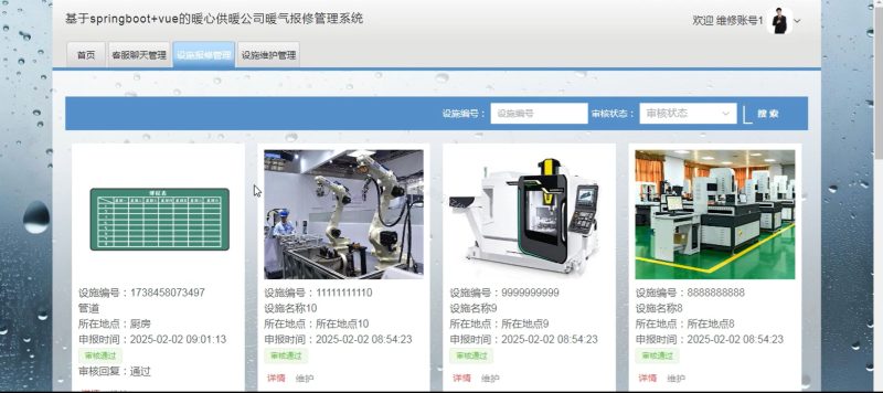 基于Java springboot暖心供暖公司暖气报修管理系统+LW+PPT-源码好优多