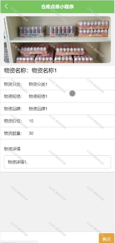基于Java Springboot仓库点单微信小程序-源码好优多