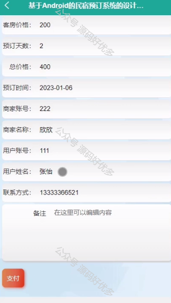基于Java Springboot民宿预订APP且微信小程序-源码好优多