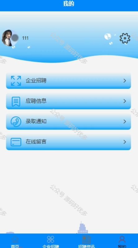 基于Java Springboot在线招聘APP且微信小程序-源码好优多